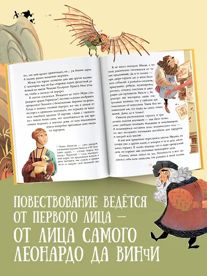 Леонардо да Винчи: гений на все времена - фото 4