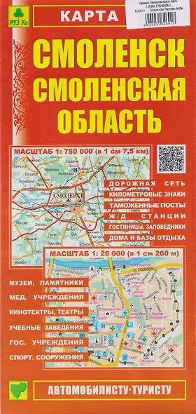 Смоленск. Смоленская область. Карта - фото 1