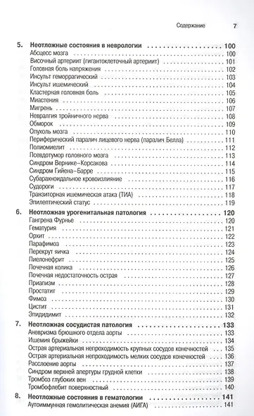 Неотложная помощь: современные аспекты - фото 4