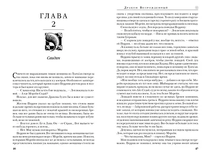 Колесо Времени. Книга 3. Дракон Возрожденный - фото 15