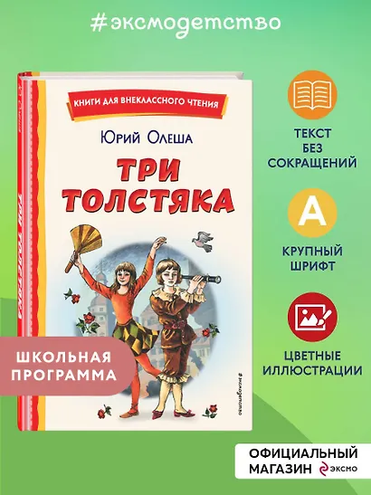 Три Толстяка (ил. С. Мироновой) - фото 4