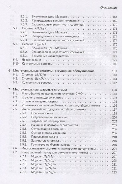 Численные методы теории очередей. Учебное пособие - фото 5