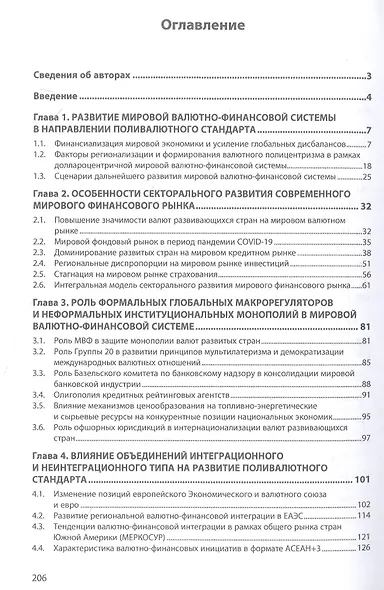 Поливалютный стандарт и мировой финансовый рынок - фото 2
