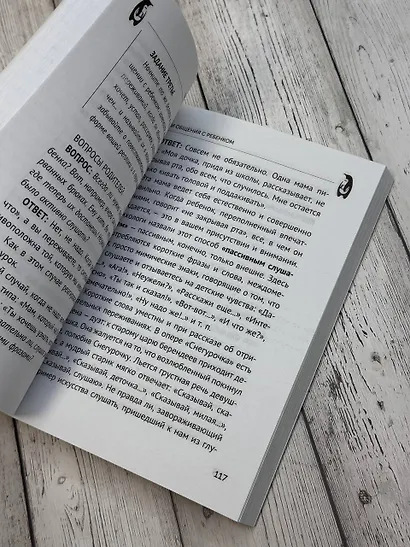 Общаться с ребенком. Как? - фото 11