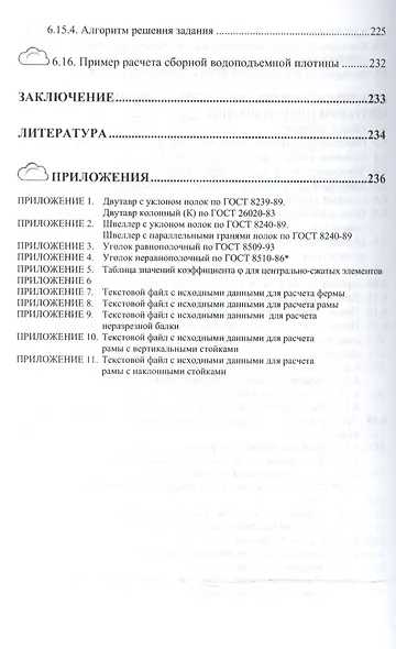 Автоматизация расчетов сооружений гидротехничекого строительства - фото 5