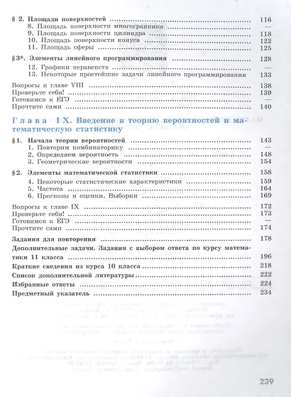 Математика: Алгебра и начала математического анализа, геометрия. 11 класс. Базовый уровень. Учебник - фото 3