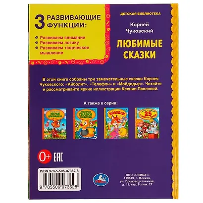 Любимые сказки - фото 5