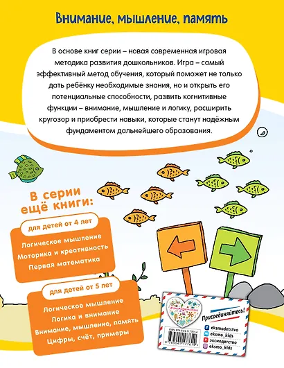Внимание, мышление, память: для детей от 4 лет - фото 2