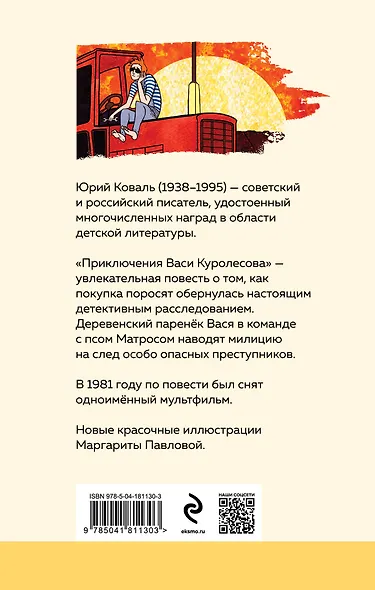 Приключения Васи Куролесова - фото 2