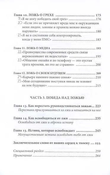 Ложь, в которую верят девушки, и истина, которая освобождает - фото 4