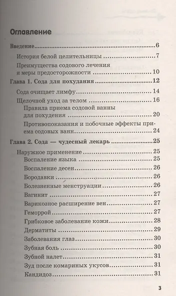 Лечение содой - фото 2