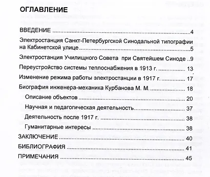 Очерки по истории теплоэнергетики.Часть 7. Электростанция Училищного Совета при Святейшем Синоде - фото 2