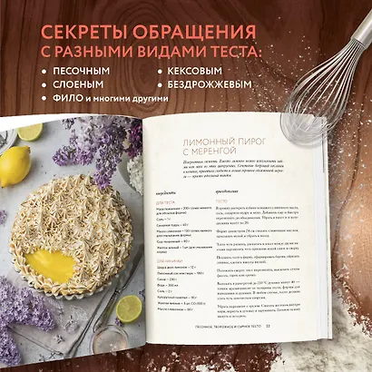 Пироги. Магия теста. Яркая выпечка с ароматом счастья - фото 5