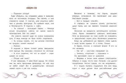 Кайдзю-Сан. Нападение монстра - фото 6