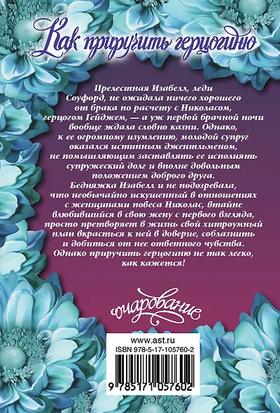 Как приручить герцогиню - фото 2