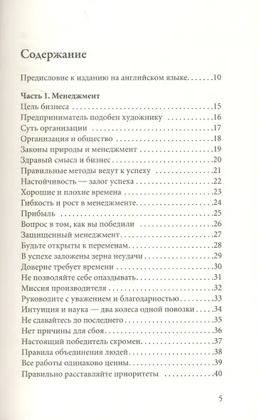 Принципы успеха - фото 2