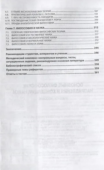Основные философские направления и концепции науки. Учебное пособие - фото 3