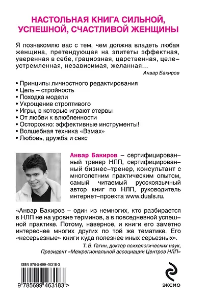 НЛП. Игры в которых побеждают женщины - фото 2