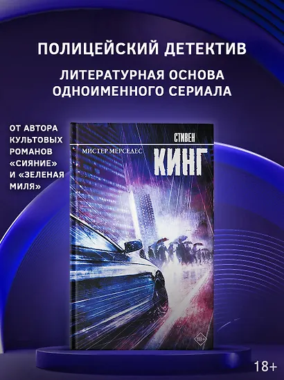 Мистер Мерседес - фото 3