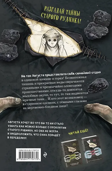 Проклятие старого рудника - фото 2