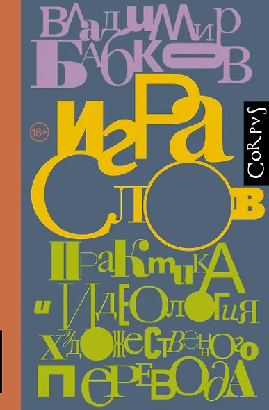 Игра слов - фото 1