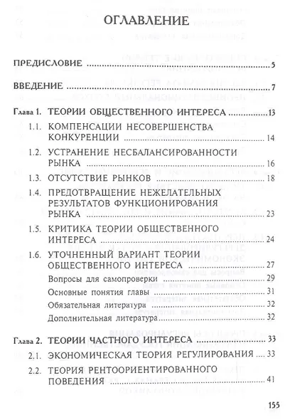 Теории государственного регулирования экономики.Уч.пос. - фото 2