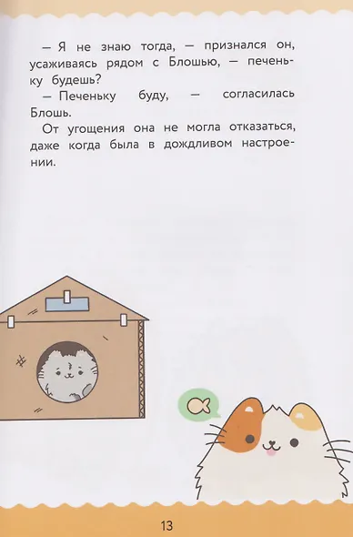 ПушМяу. Книги для первого чтения. Дождливое настроение - фото 6