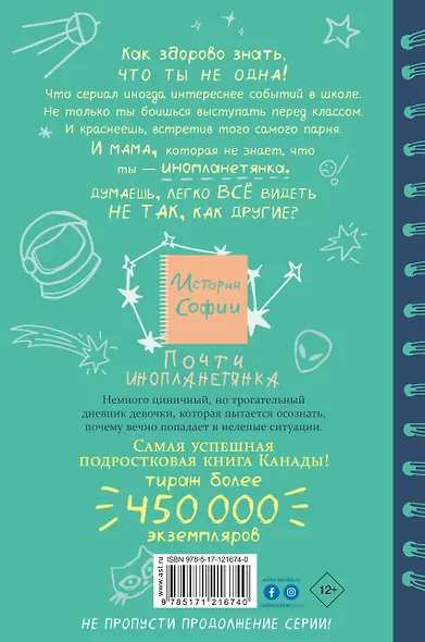 Почти инопланетянка - фото 2