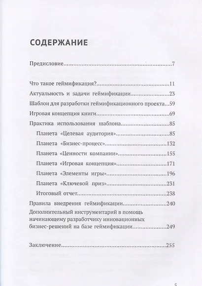 Хватит командовать! Пора играть! Геймификация. 26 бизнес-кейсов. 17 соавторов. Настольная книга-игра современного руководителя - фото 2