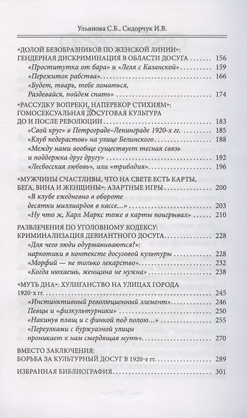 Пагубные страсти населения Петрограда—Ленинграда в 1920-е годы. Обаяние порока - фото 3