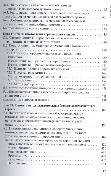 Основы технологии зубного протезирования. Том 1. - фото 3