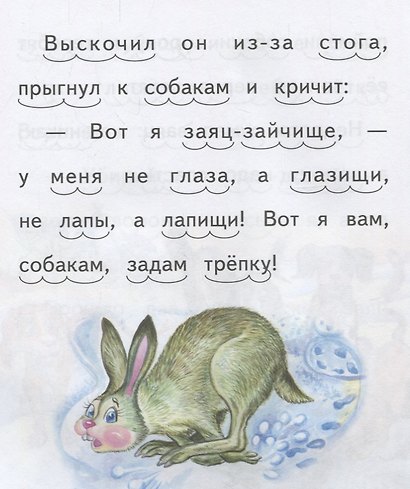 Храбрый зайчище - фото 2