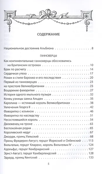 Династия Виндзоров. Ужасная история английского двора - фото 2