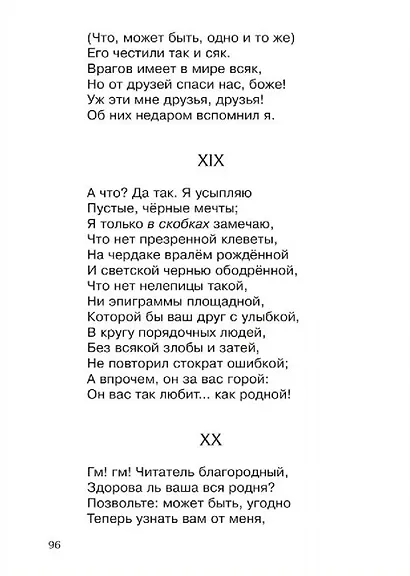 Евгений Онегин - фото 4
