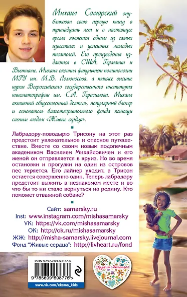Остров везения: повесть - фото 2