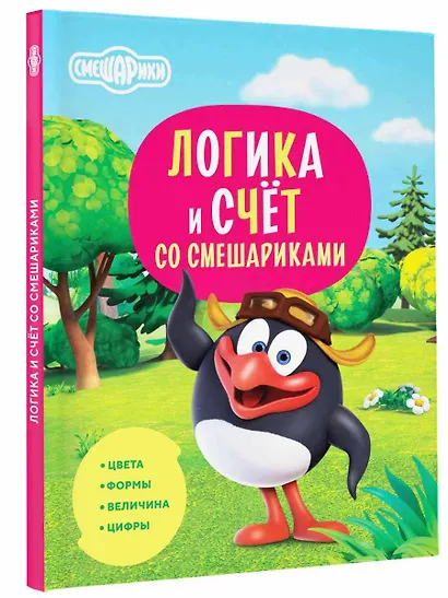 Логика и счёт со Смешариками - фото 3