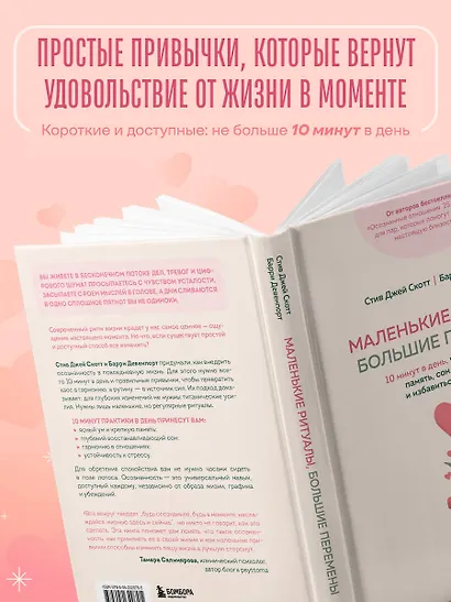 Маленькие ритуалы, большие перемены. 10 минут в день, чтобы улучшить память, сон, отношения и избавиться от стресса - фото 6