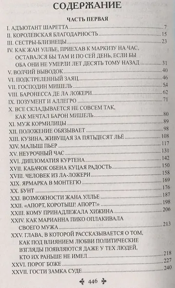 Волчицы из Машкуля. Том 1 - фото 6