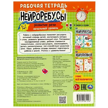 Рабочая тетрадь. Нейроребусы. Развитие речи. Начальный уровень. 5-7 лет - фото 5