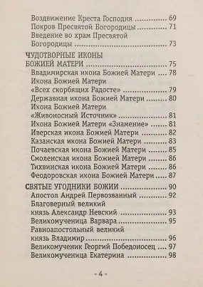 Православие для всех. По благословению Архиепископа Александра - фото 3