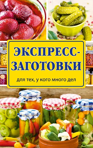 Экспресс-заготовки - фото 1