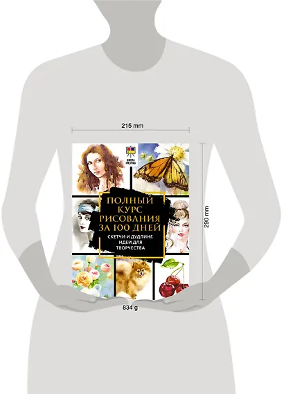 Полный курс рисования за 100 дней. Скетчи и дудлинг. Идеи для творчества - фото 4