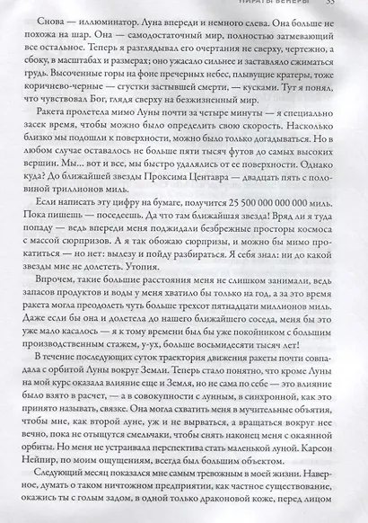 Пираты Венеры: романы - фото 4