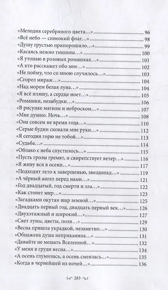Стихи - фото 4