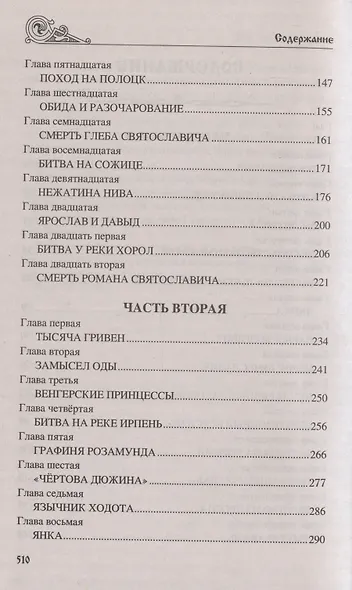 Клубок Сварогов - фото 4