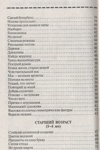 Развивающие игры для детей от 3 до 6 лет - фото 3
