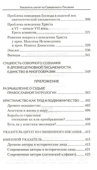Святоотеческое наследие и церковные древности. Том 1. А.И. Сидоров. 430 стр 7А - фото 4