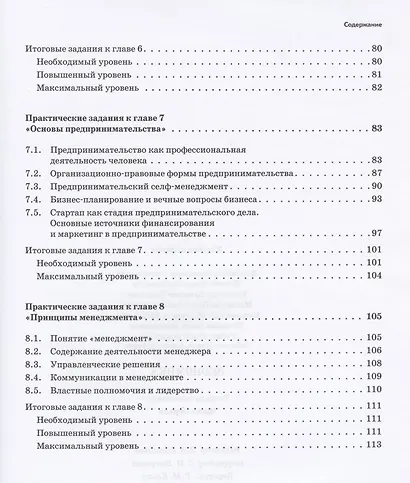 Экономика Тетрадь-практикум ч.1 (мОбщПодВКол) Лукашенко - фото 4