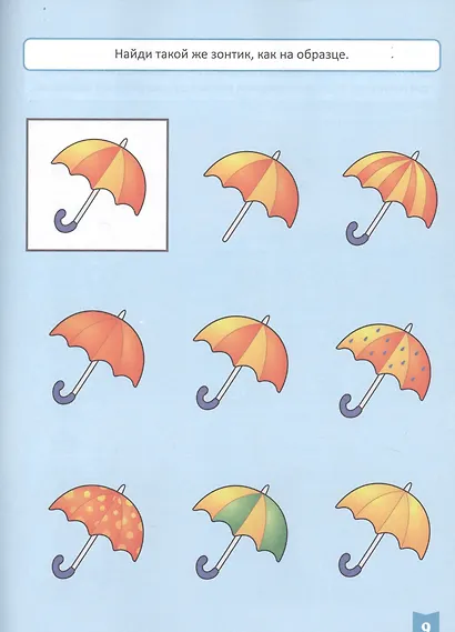 Тесты для малышей. 3-4 года - фото 5