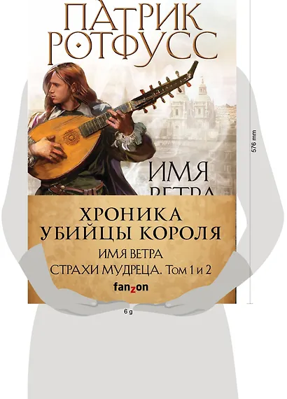 Хроника Убийцы Короля (комплект из 3 книг) - фото 4